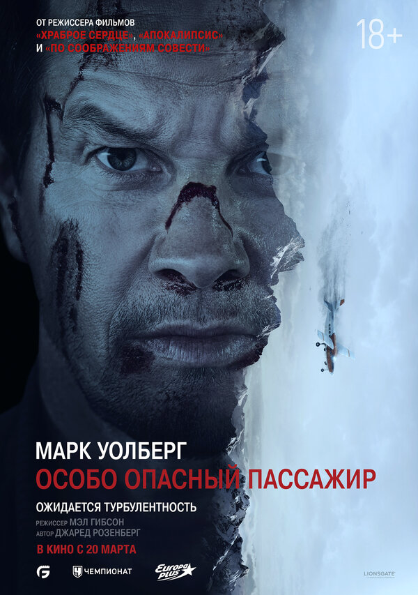 Смотреть Особо Опасный Пассажир онлайн бесплатно в HD качестве на русском языке